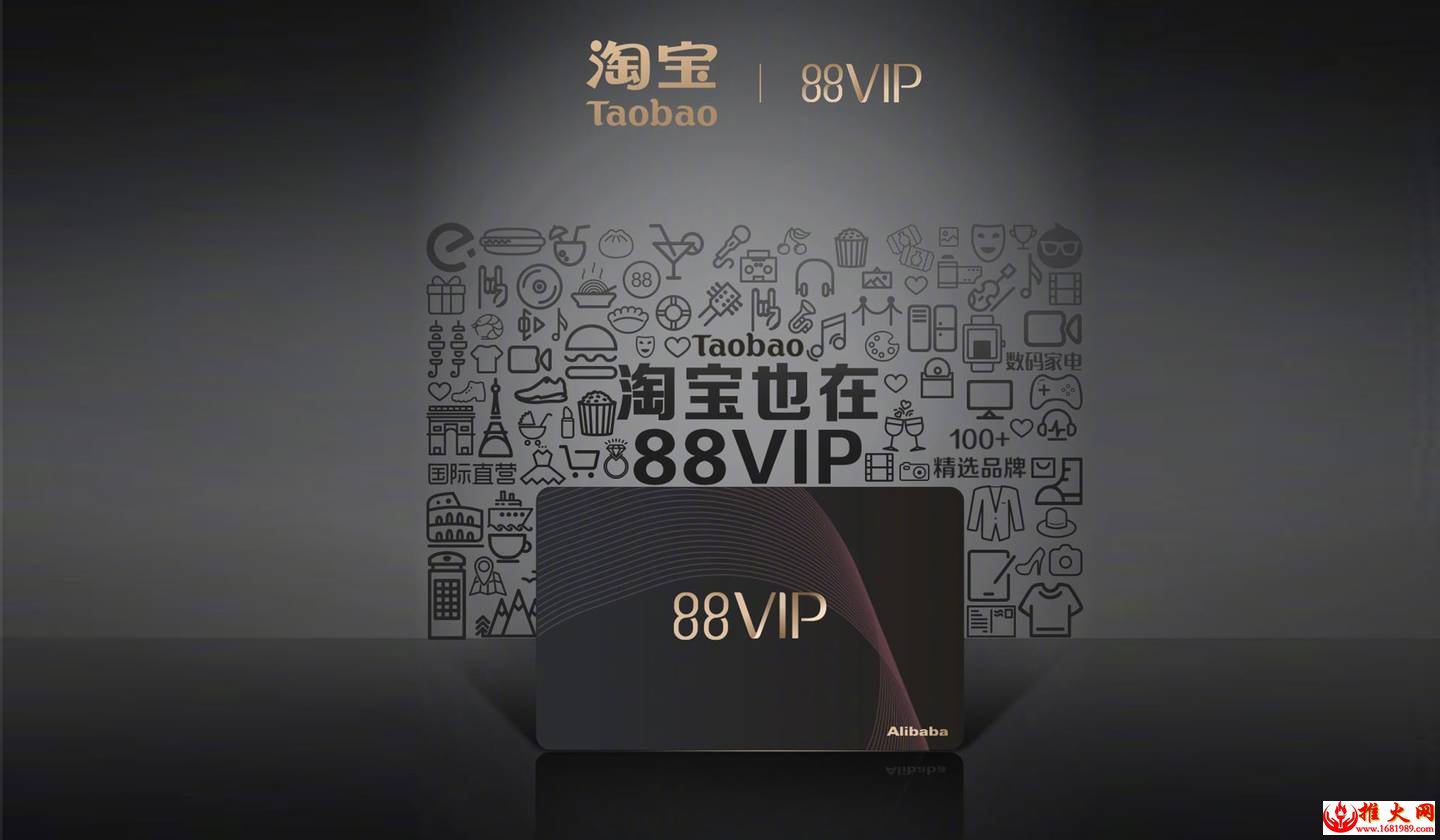 淘宝推出 88 元年费会员,买吗?