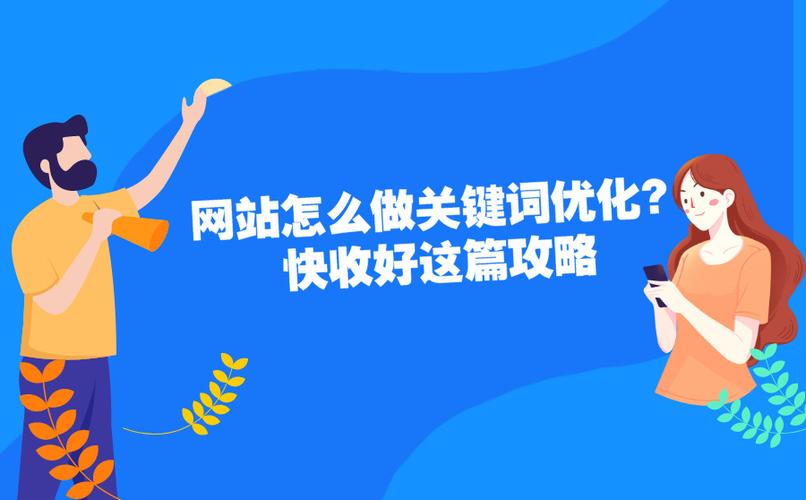 关键词优化到首页 关键词优化到首页怎么做到的