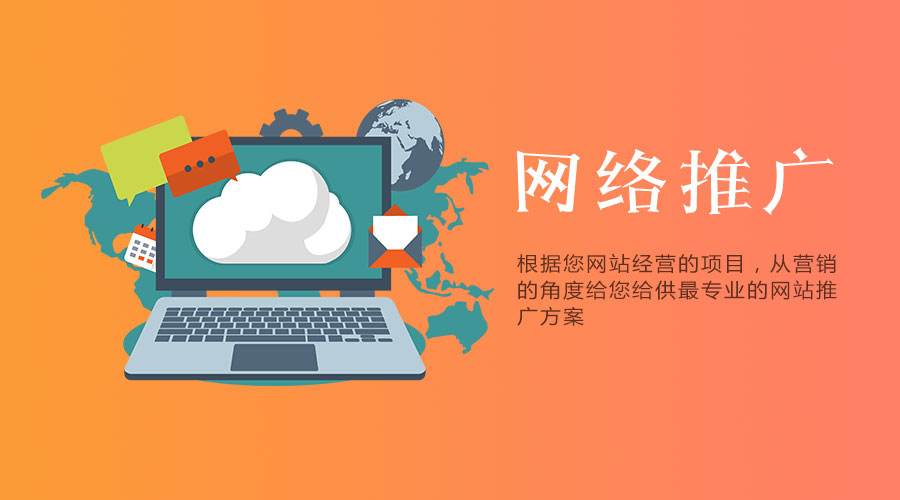 广州网络推广,广州网络推广公司