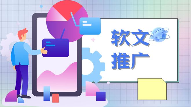 什么是软文什么是软文推广