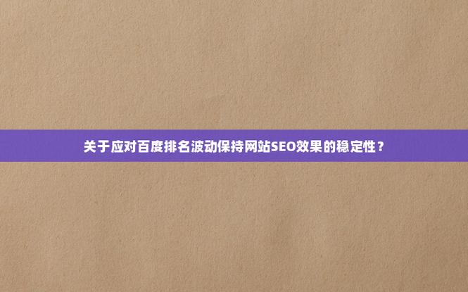 鹤壁知名网站优化价格 鹤壁知名网站优化价格