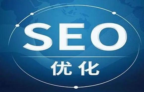 SEO关键词优化推广公司 助企业赢得未来市场